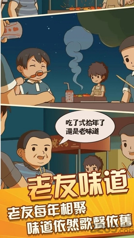 放置烧烤店最新版