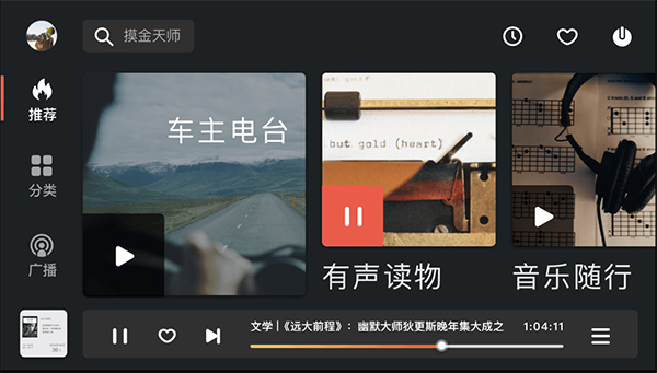 喜马拉雅车机版app