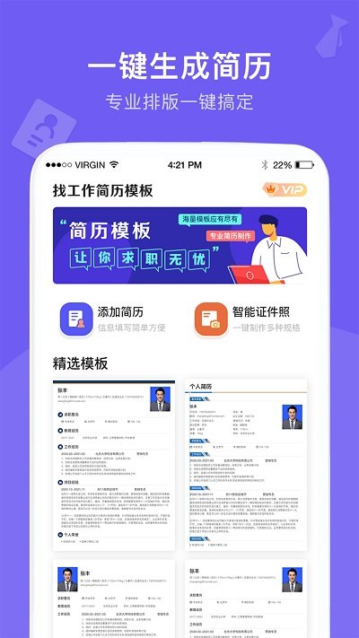 考拉找工作简历模板app