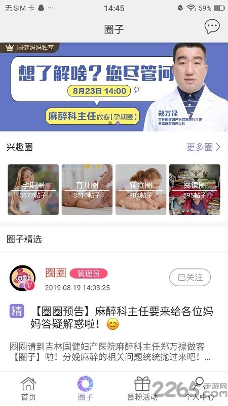 国健圈最新版 国健圈app下载