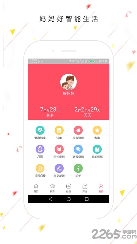 妈妈好智能生活app