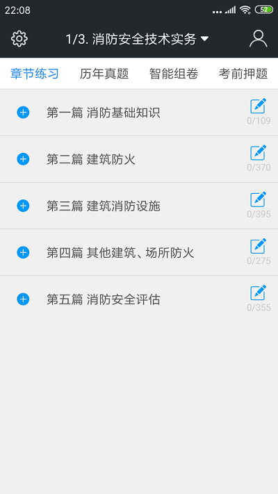 一级消防工程师考试软件