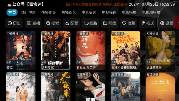 毒盒影视仓tv版