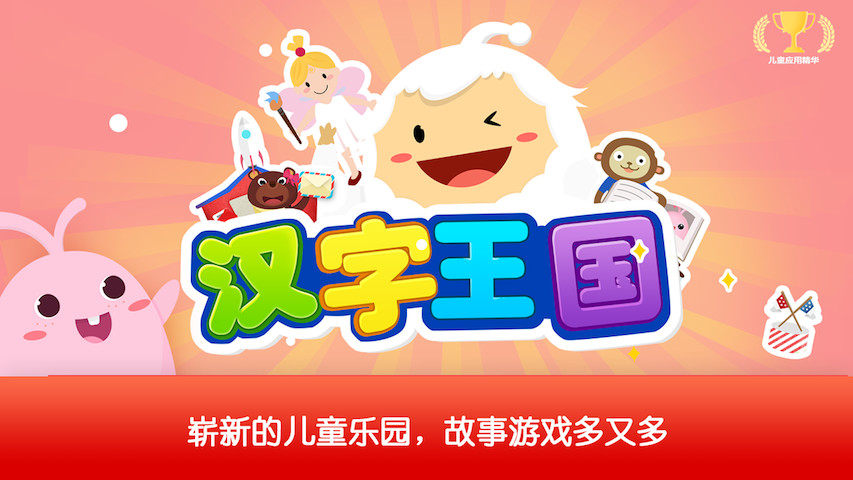 汉字王国app 汉字王国最新版本下载