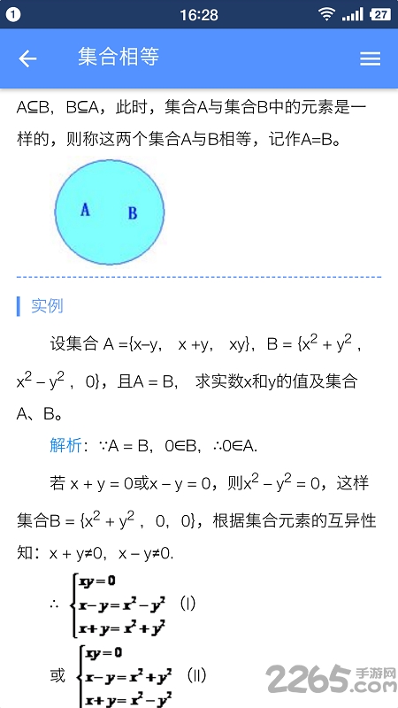 米缸高中数学软件