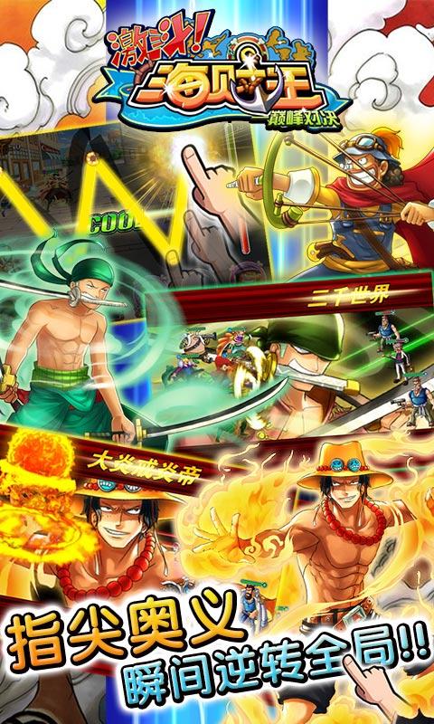 激斗海贼王手机版