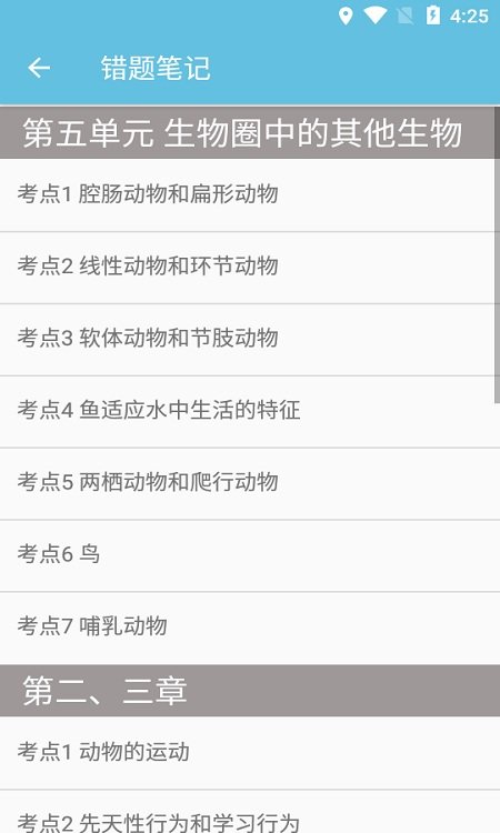八年级上册生物辅导app