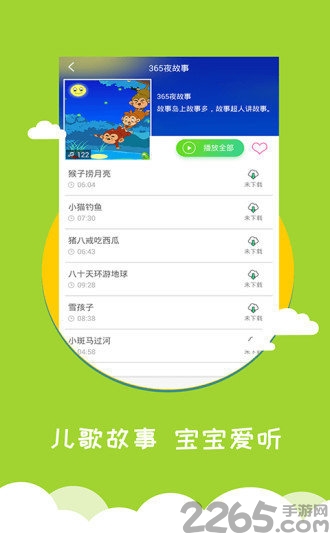 免费宝宝早教手机版 宝宝早教app下载