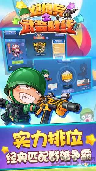 炮炮兵之武装战线游戏 炮炮兵之武装战线手机版