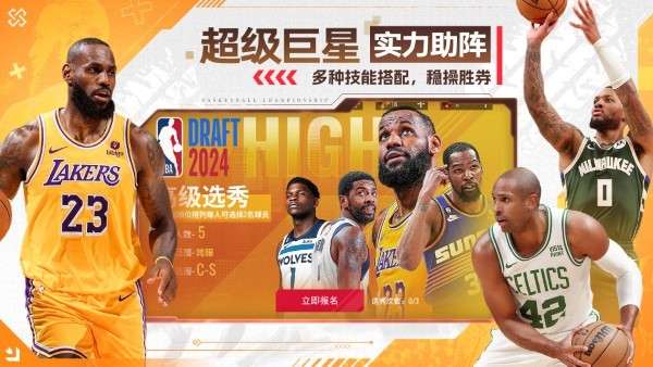 nba篮球世界游戏