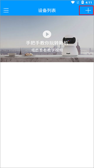 喵眼精灵摄像头如何跟手机连接 喵眼精灵摄像头连接方法