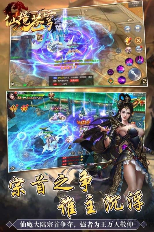 仙境苍穹九游版