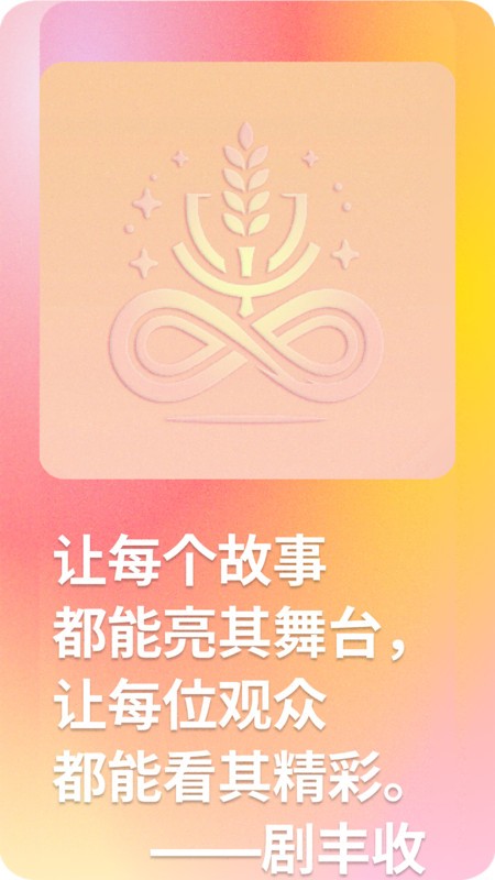 剧丰收软件手机版