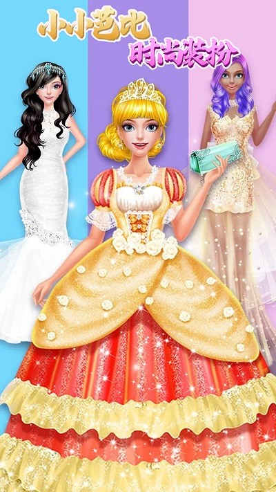 小小芭比时尚装扮游戏