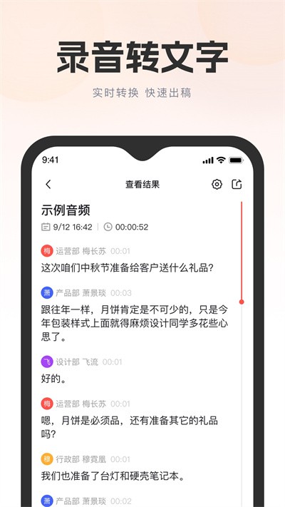 万能录音转文字最新版
