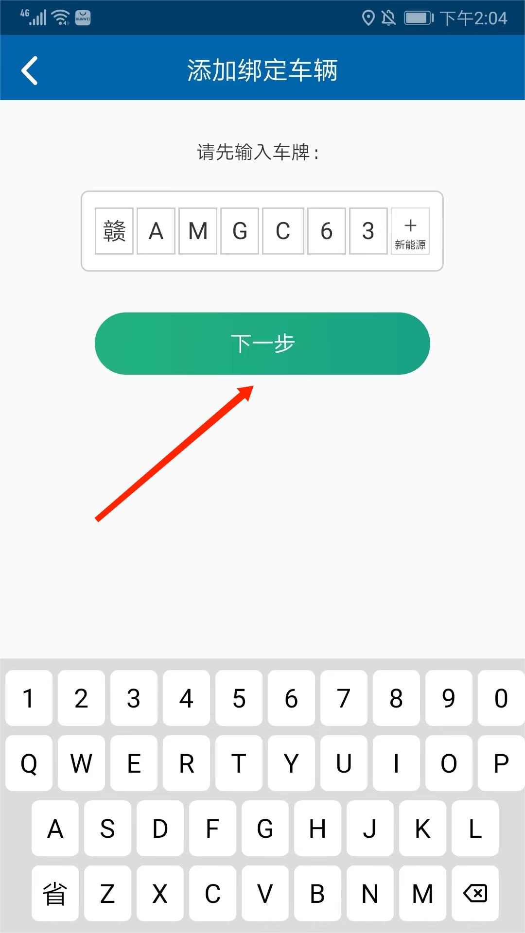 北京交通app车辆绑定方法 北京交通app车辆绑定流程