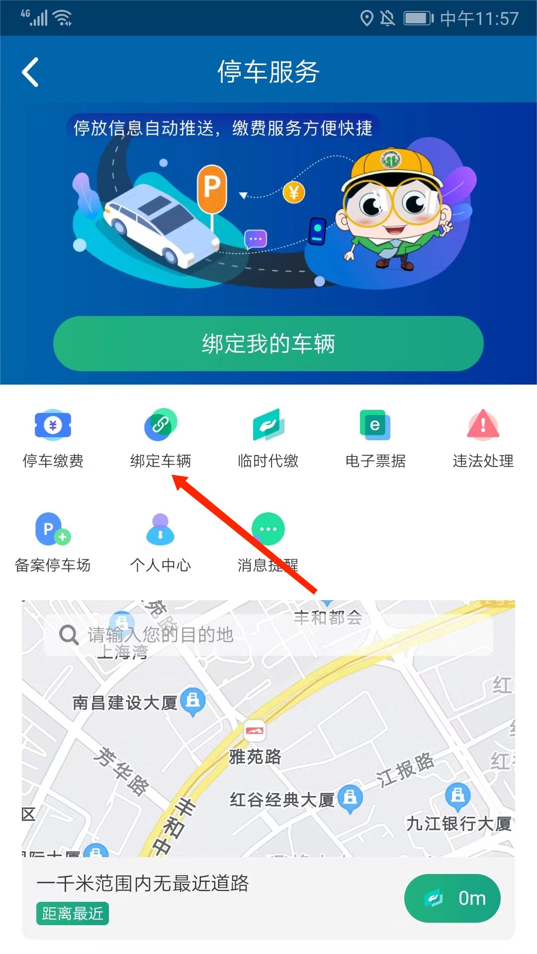 北京交通app绑定车辆教程 北京交通app绑定车辆步骤