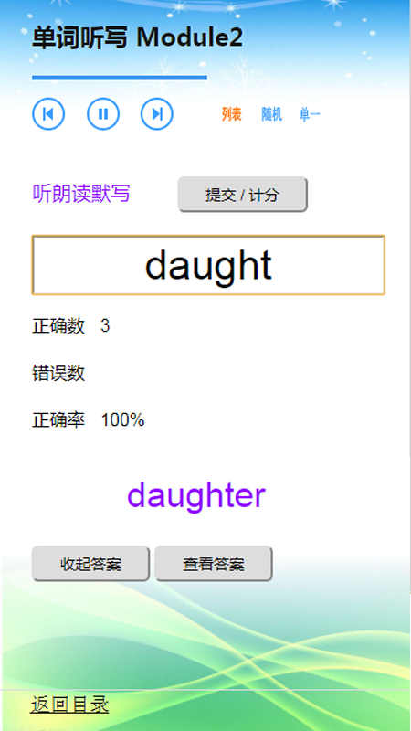 外教初中英语七年级上下册app