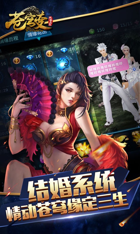 苍穹变手游腾讯版