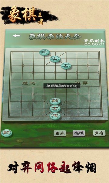象棋王者游戏