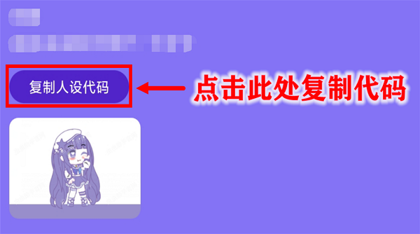 加查俱乐部人设代码工具手机版 加查俱乐部人设代码工具下载