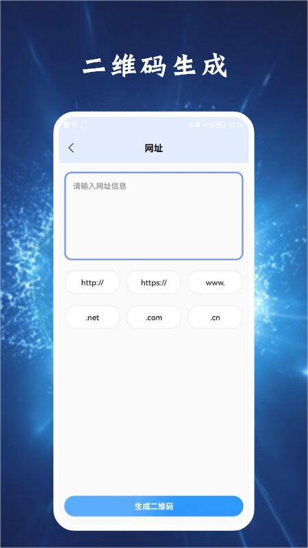 真假二维码扫描软件