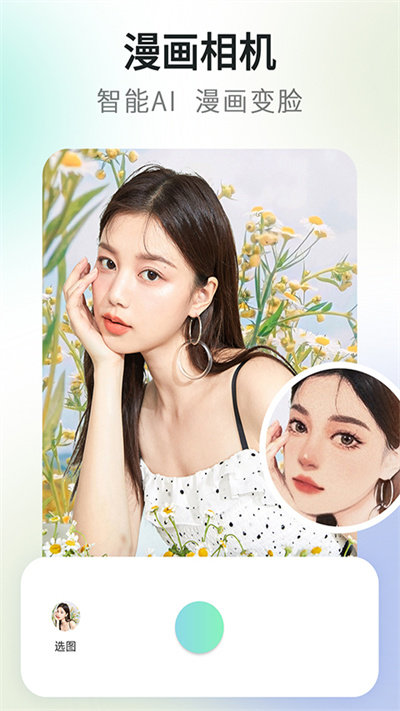 可画相机官方版