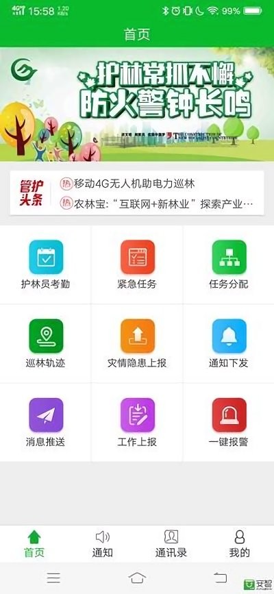 林检通app