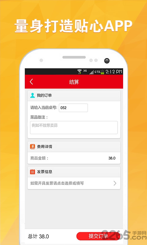 粮票点餐手机版