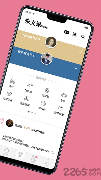 共享小秘书手机app