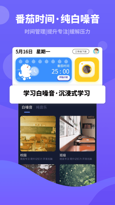 趣自习app