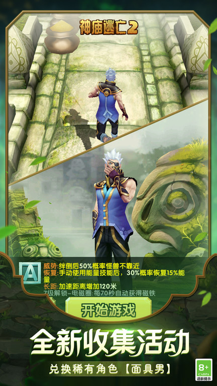 2025神庙逃亡2原版