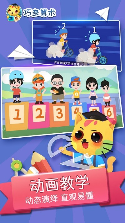 巧多算术app官方版