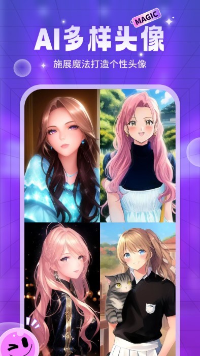 ai魔法头像app