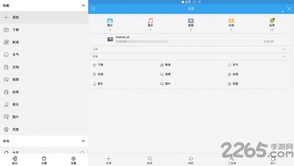 es文件管理器车机版 es文件浏览器车机版下载