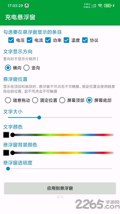 充电悬浮窗app