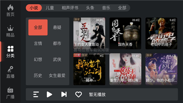 喜马拉雅车机版使用教程 喜马拉雅车机使用教程