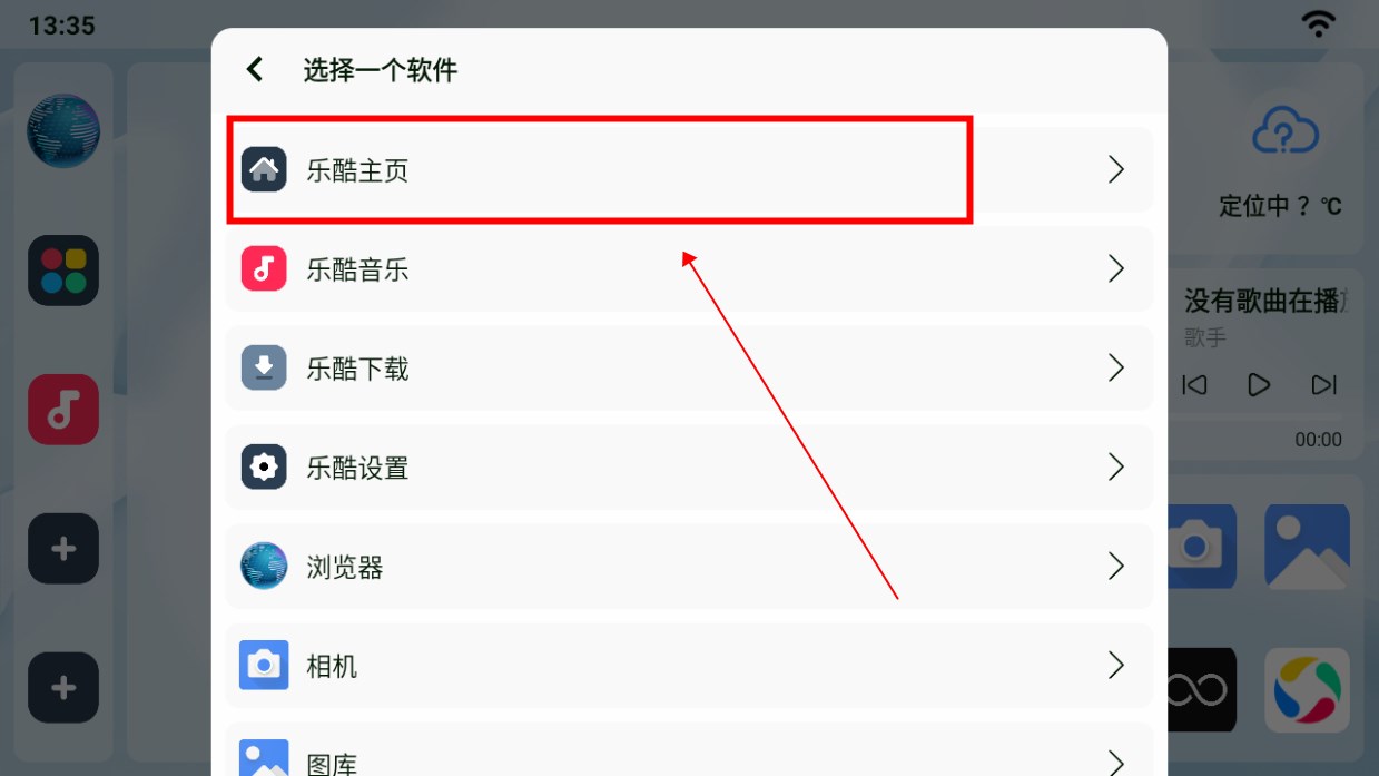 乐酷桌面怎么使用 乐酷桌面使用方法