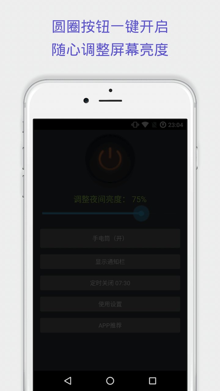 夜间助手官方版 夜间助手下载安装