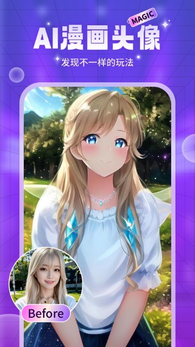 ai魔法头像app
