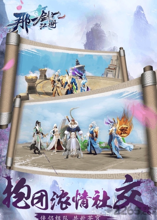 那一剑江湖官方版