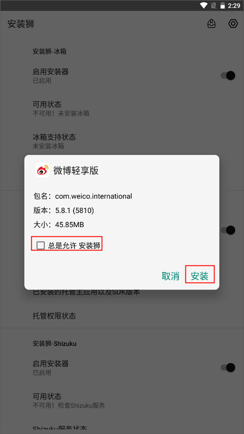 安装狮app使用教程 安装狮app使用教程