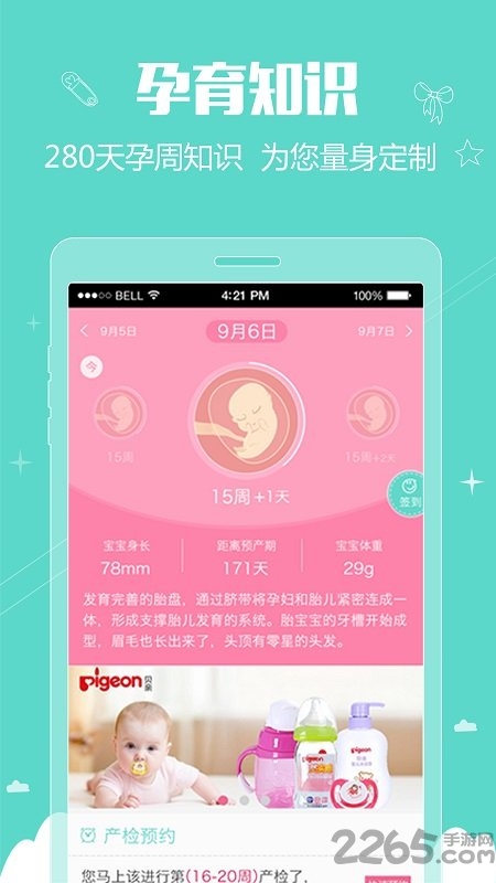 妈妈爱我孕期app下载