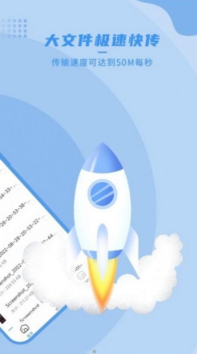 文件互传助手app