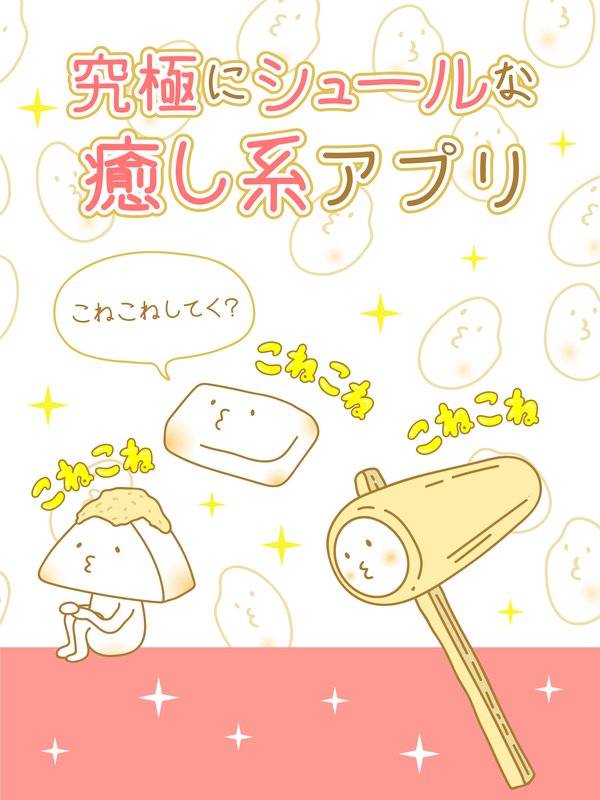 治愈系年糕培育游戏中文版