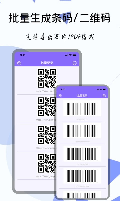 天天条形码扫描器软件