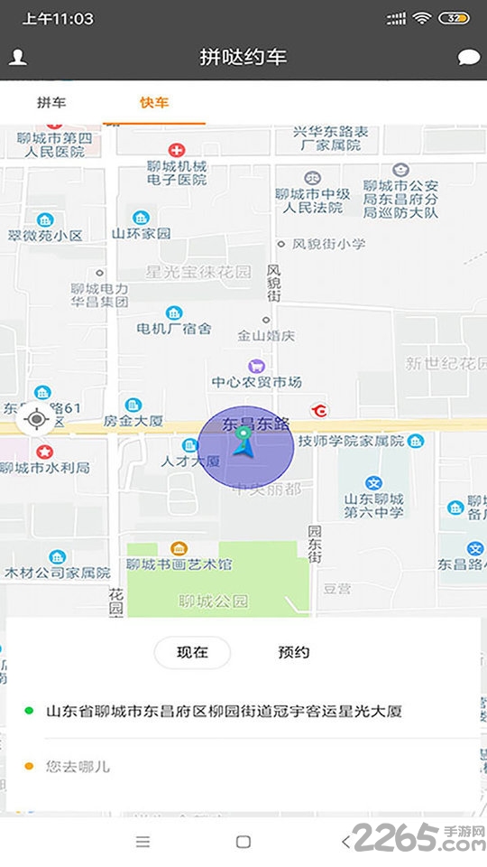 拼哒约车app