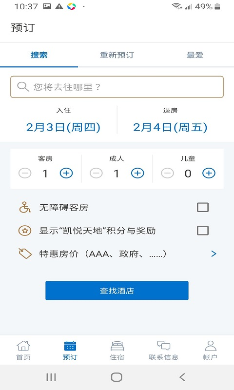凯悦酒店最新版 凯悦酒店app下载官方版