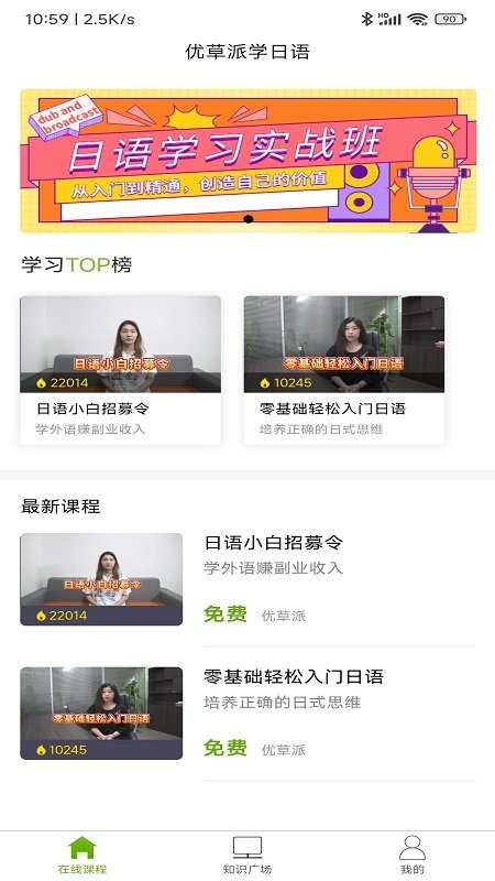 优草派学日语app