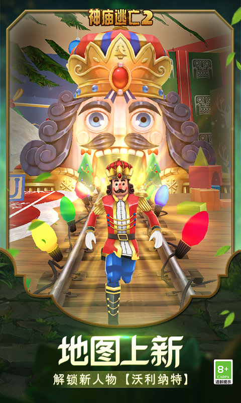 神庙逃亡2破解版无限金币无限钻石